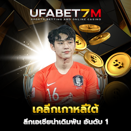 เคลีกเกาหลีใต้